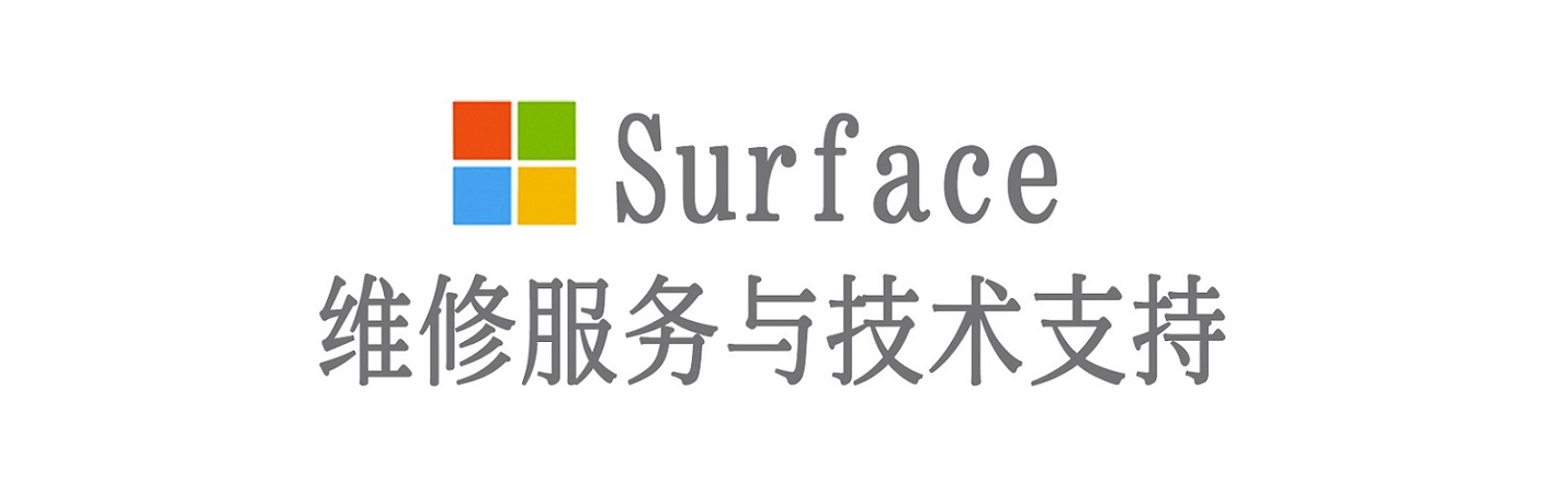 大石桥surface产品维修服务中心
