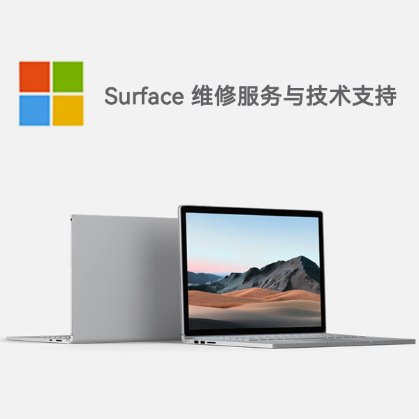 大石桥surface产品维修服务电话